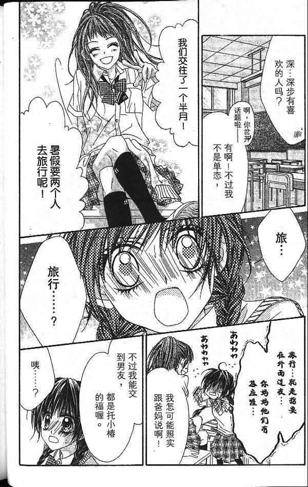 今天开始恋爱吧 第2卷 第52页