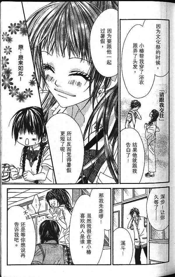 今天开始恋爱吧 第2卷 第53页