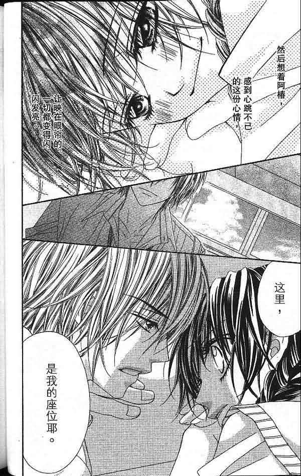 今天开始恋爱吧 第2卷 第62页