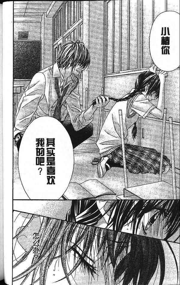 今天开始恋爱吧 第2卷 第64页