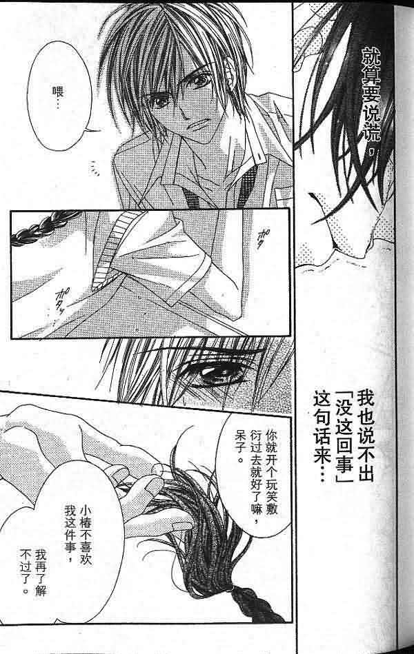 今天开始恋爱吧 第2卷 第65页