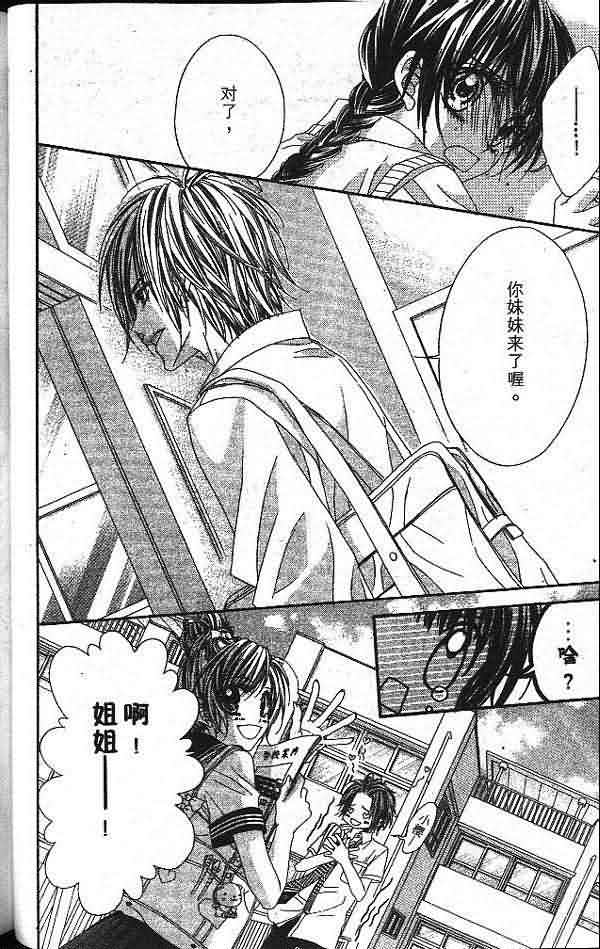 今天开始恋爱吧 第2卷 第66页