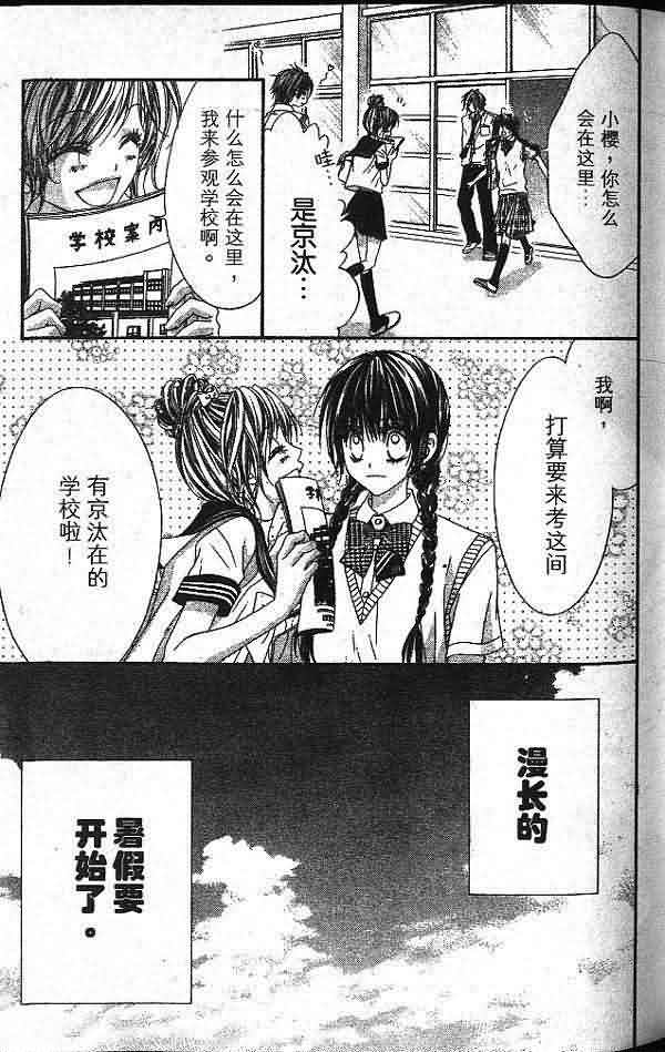 今天开始恋爱吧 第2卷 第67页