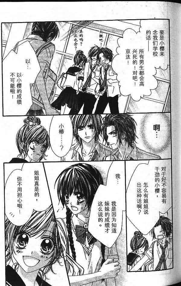 今天开始恋爱吧 第2卷 第70页