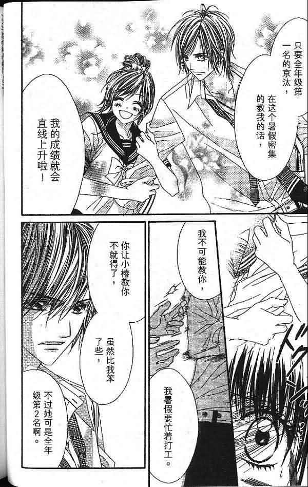 今天开始恋爱吧 第2卷 第71页