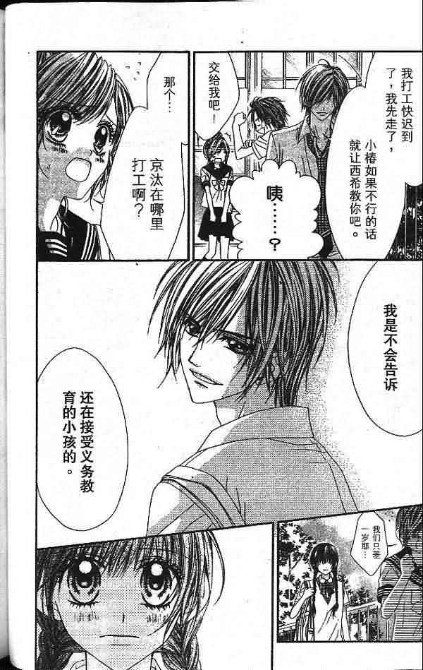 今天开始恋爱吧 第2卷 第73页