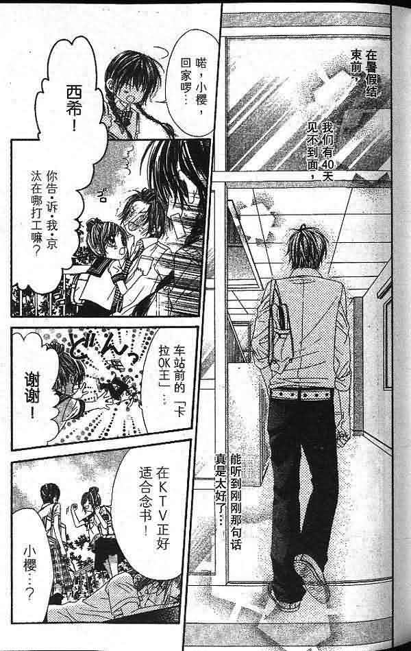 今天开始恋爱吧 第2卷 第74页