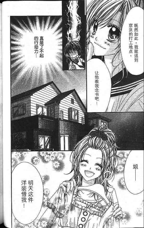 今天开始恋爱吧 第2卷 第75页