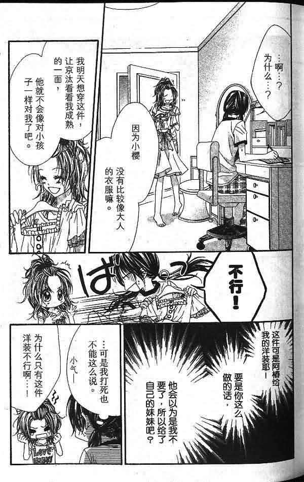 今天开始恋爱吧 第2卷 第76页