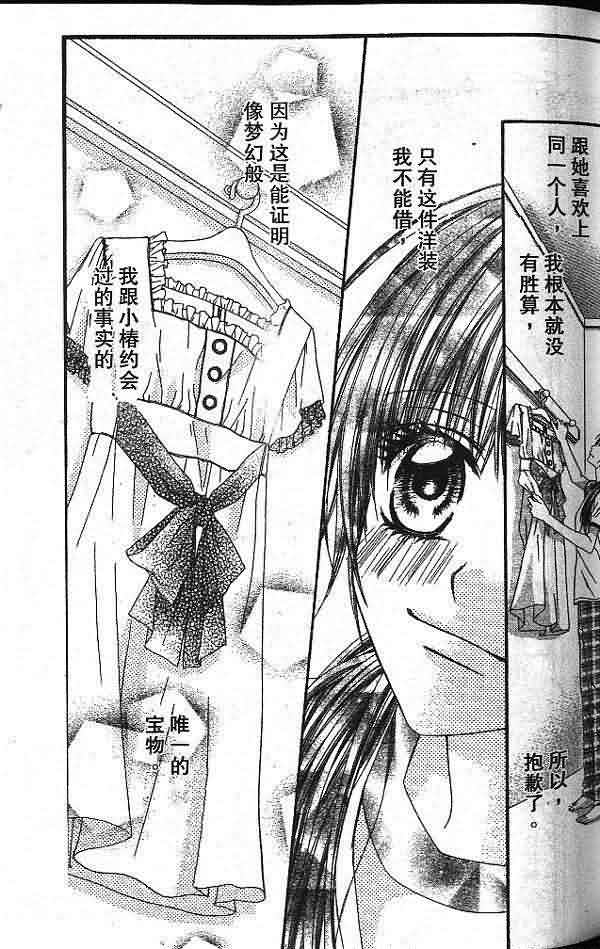 今天开始恋爱吧 第2卷 第78页