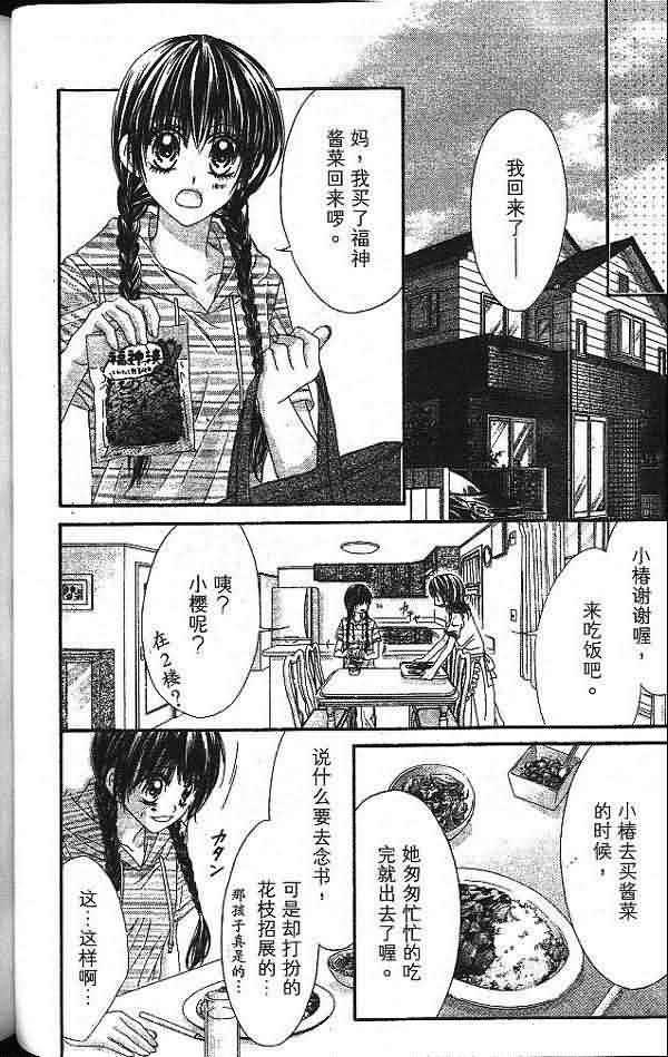 今天开始恋爱吧 第2卷 第79页