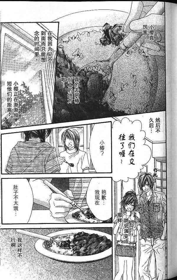 今天开始恋爱吧 第2卷 第80页