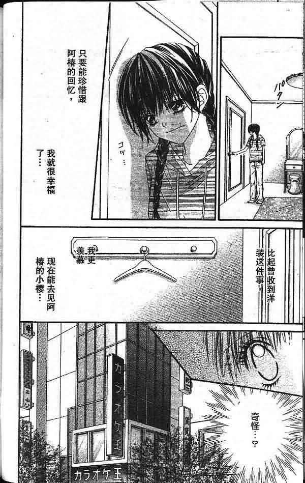 今天开始恋爱吧 第2卷 第81页