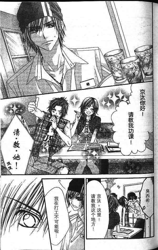 今天开始恋爱吧 第2卷 第82页