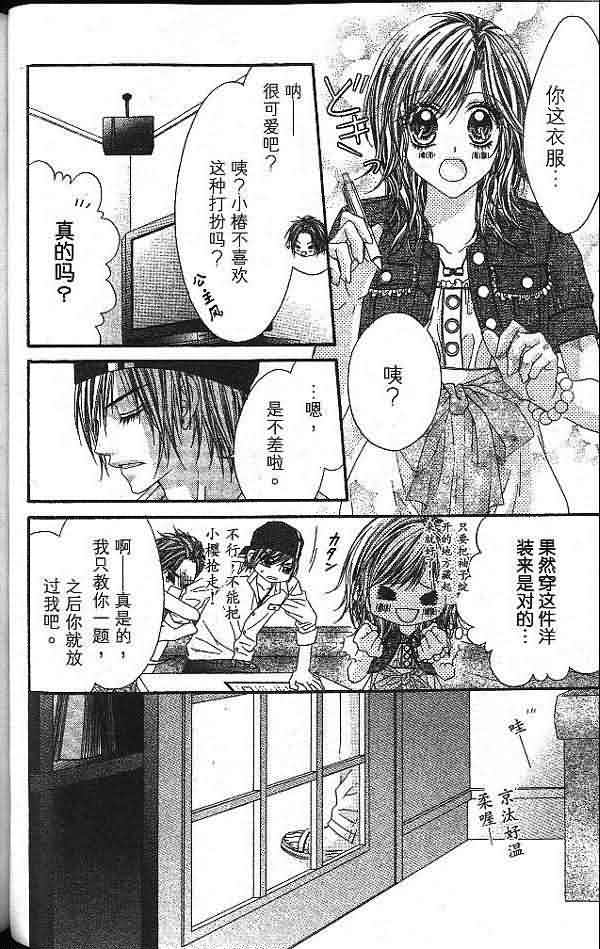 今天开始恋爱吧 第2卷 第83页