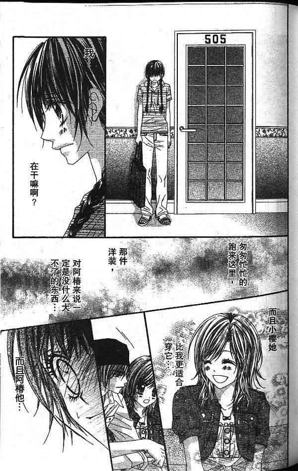 今天开始恋爱吧 第2卷 第84页