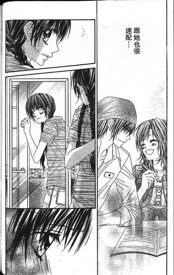 今天开始恋爱吧 第2卷 第85页