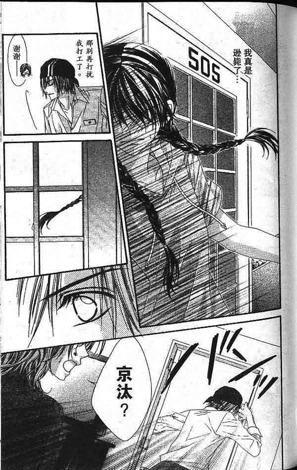 今天开始恋爱吧 第2卷 第86页