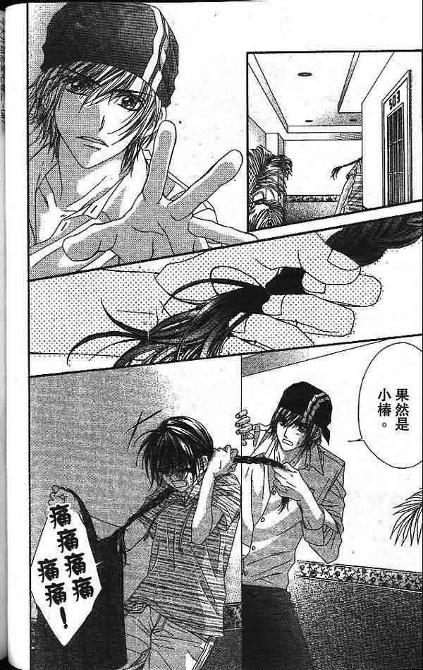 今天开始恋爱吧 第2卷 第87页