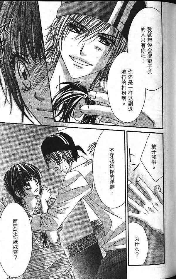 今天开始恋爱吧 第2卷 第88页