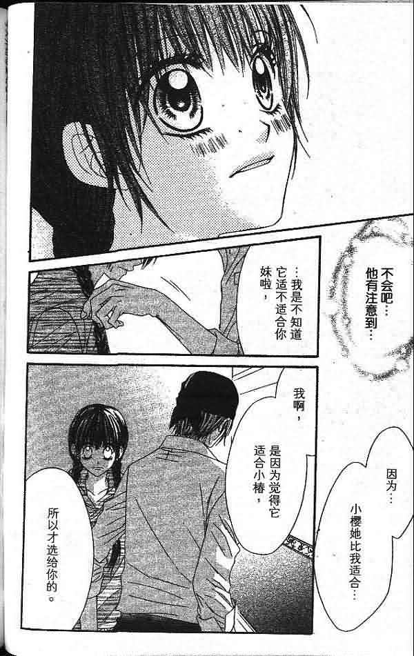 今天开始恋爱吧 第2卷 第89页