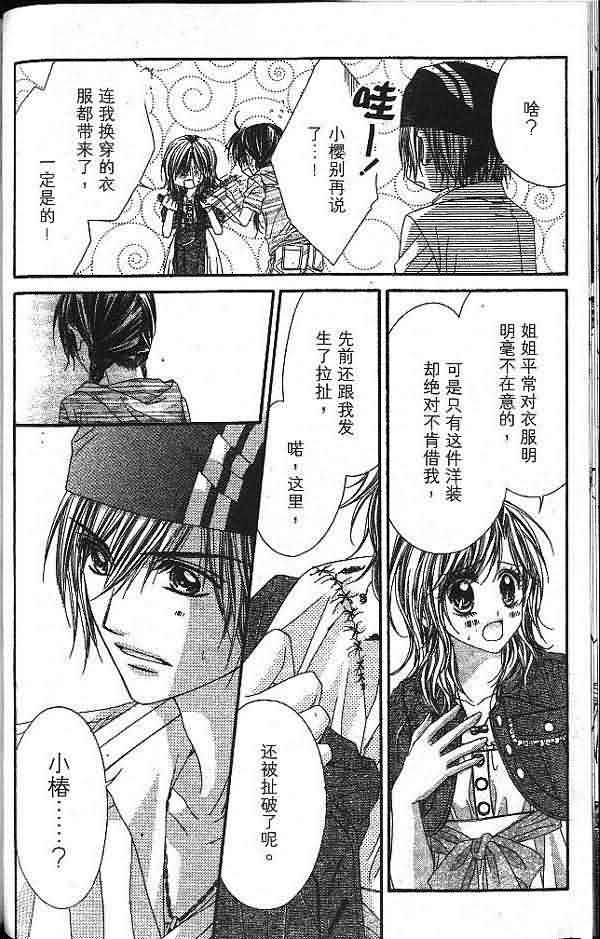 今天开始恋爱吧 第2卷 第91页