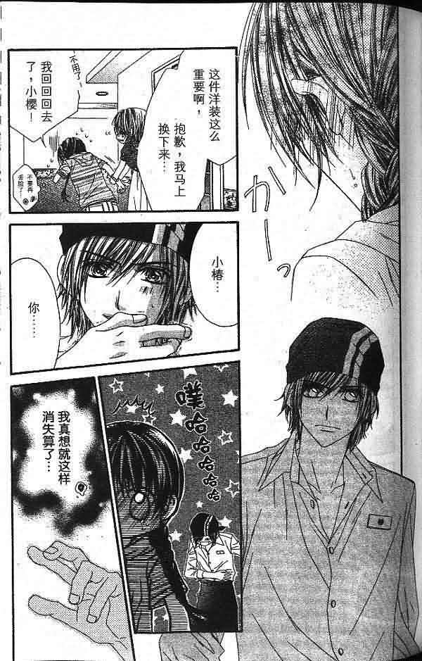 今天开始恋爱吧 第2卷 第92页