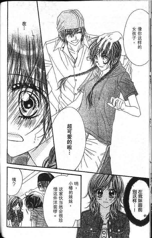 今天开始恋爱吧 第2卷 第93页