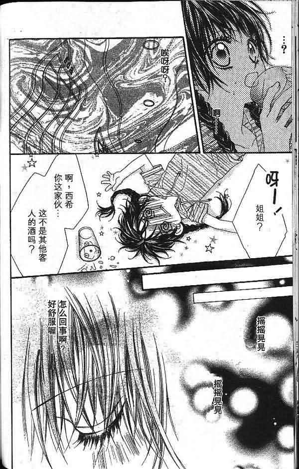 今天开始恋爱吧 第2卷 第95页