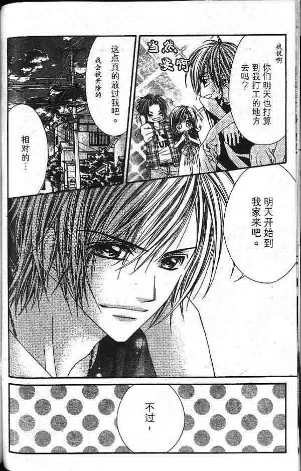 今天开始恋爱吧 第2卷 第97页