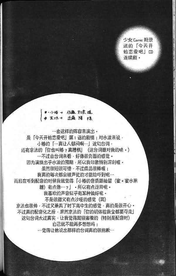 今天开始恋爱吧 第2卷 第99页