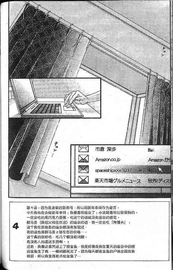 今天开始恋爱吧 第2卷 第101页