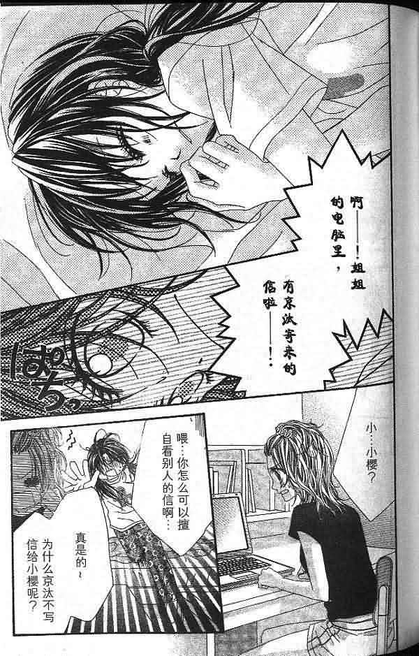 今天开始恋爱吧 第2卷 第102页