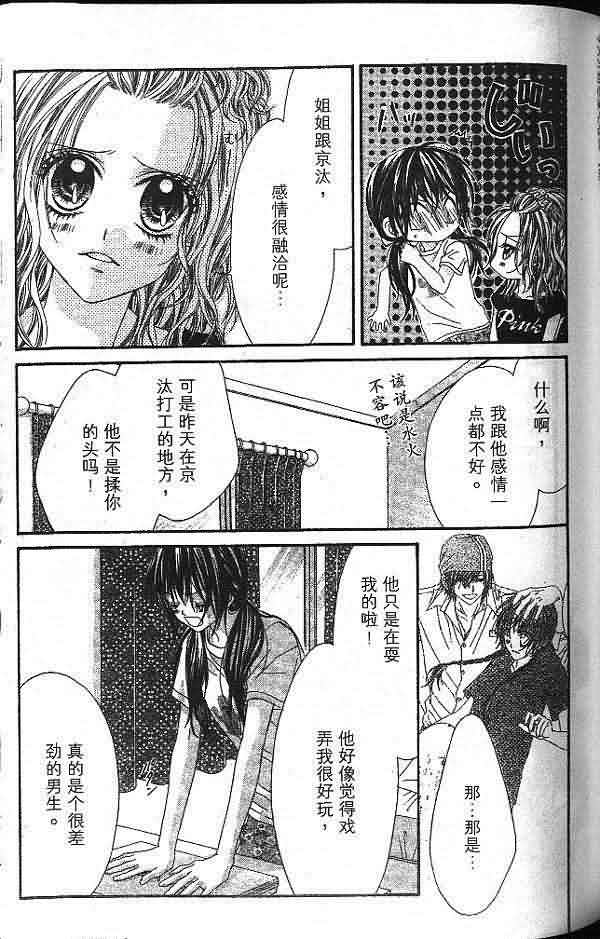 今天开始恋爱吧 第2卷 第104页