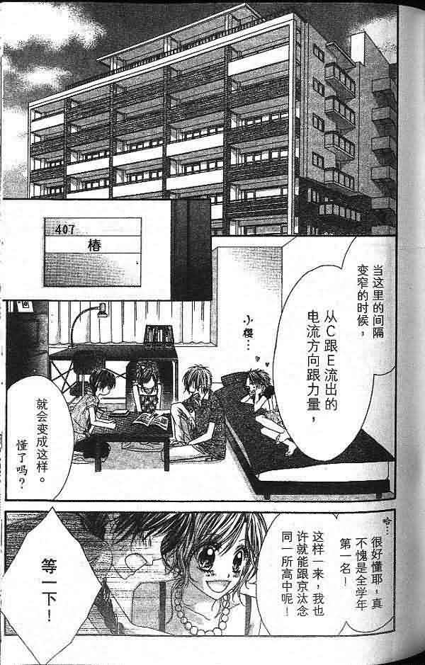 今天开始恋爱吧 第2卷 第106页