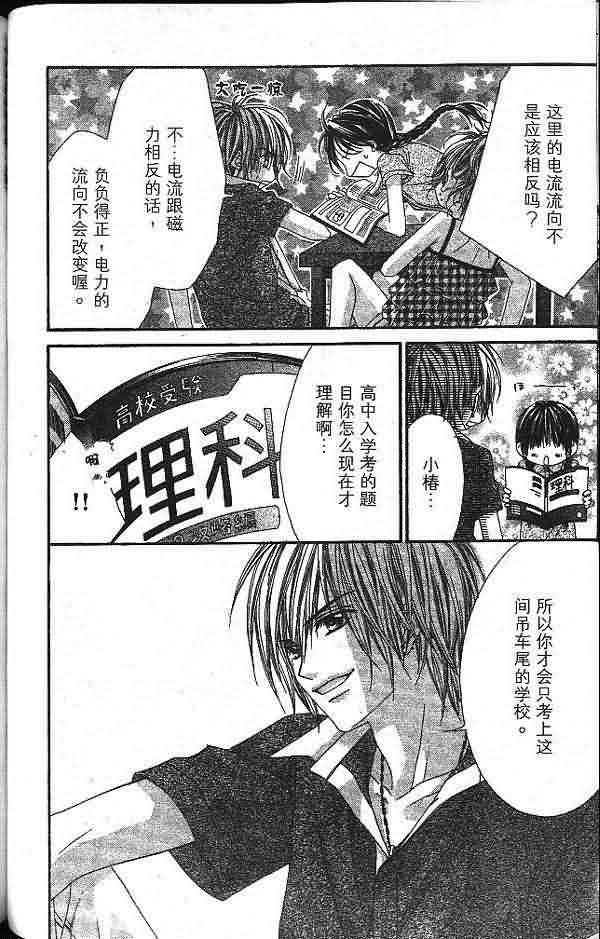 今天开始恋爱吧 第2卷 第107页