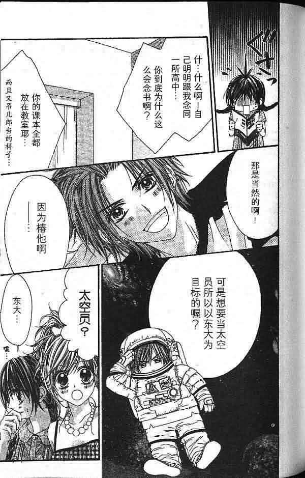 今天开始恋爱吧 第2卷 第108页