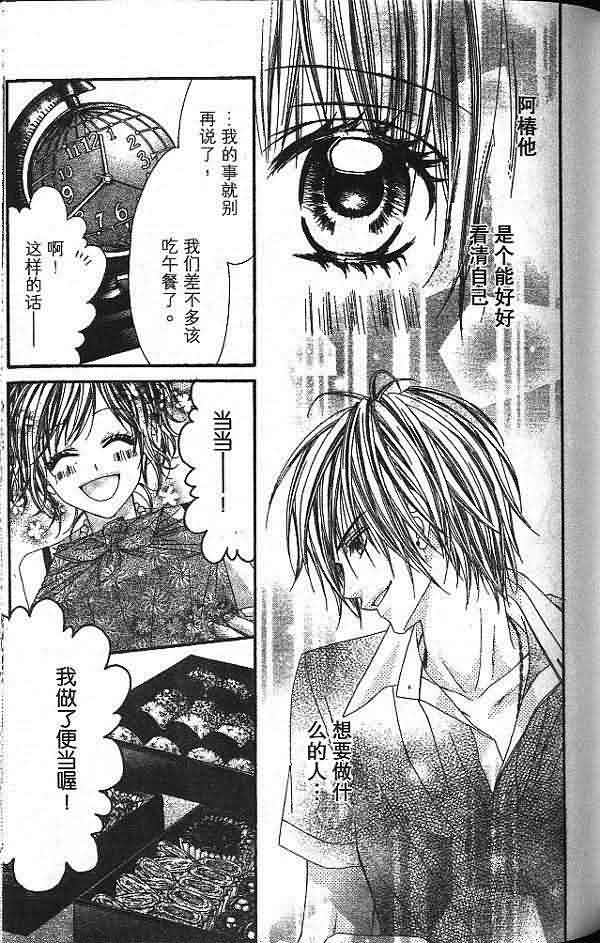 今天开始恋爱吧 第2卷 第110页