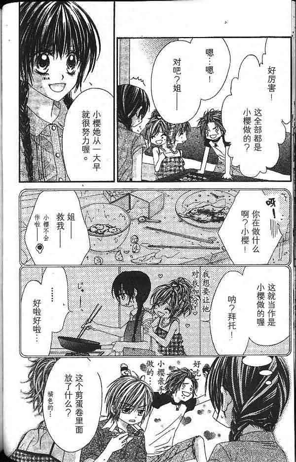 今天开始恋爱吧 第2卷 第111页