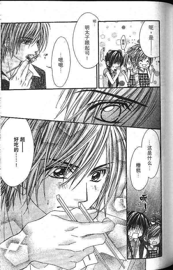 今天开始恋爱吧 第2卷 第112页