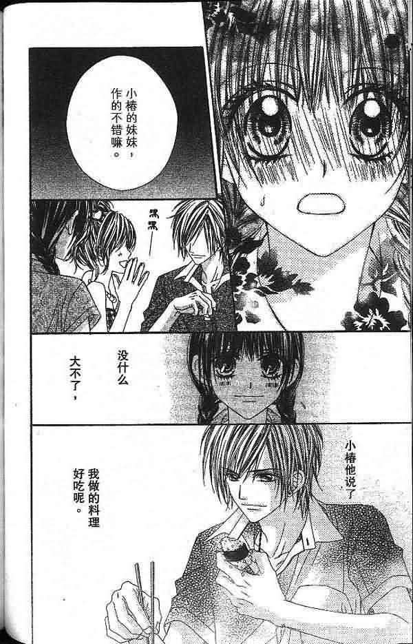 今天开始恋爱吧 第2卷 第113页