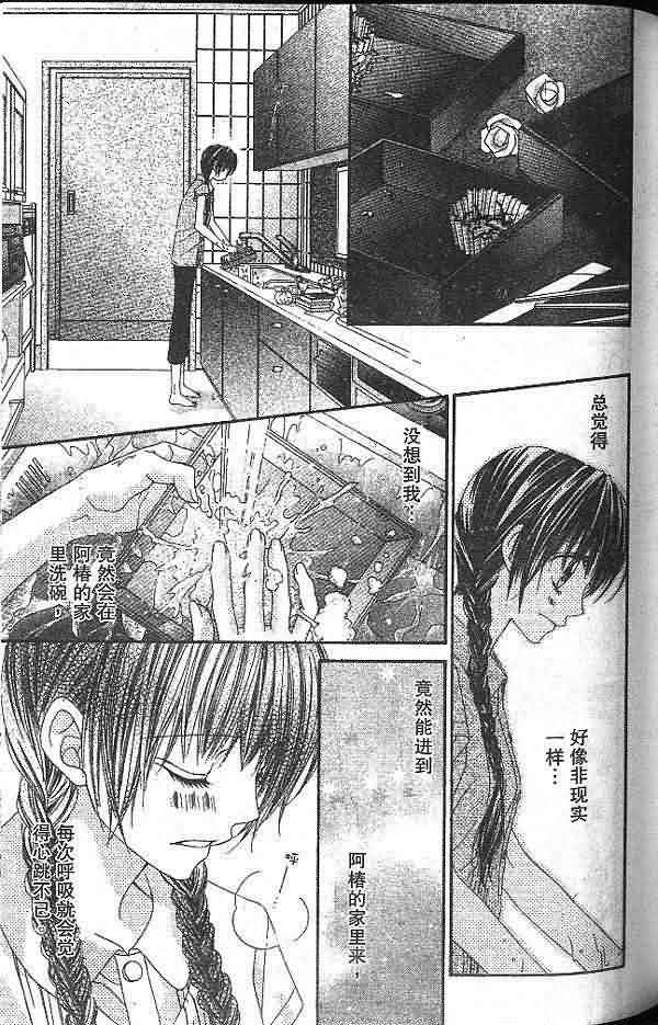 今天开始恋爱吧 第2卷 第114页