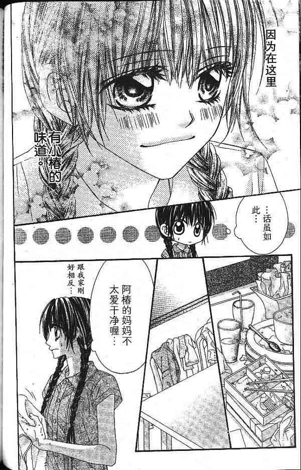 今天开始恋爱吧 第2卷 第115页