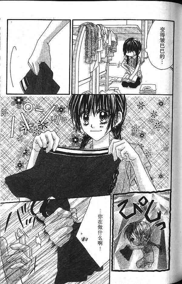 今天开始恋爱吧 第2卷 第116页