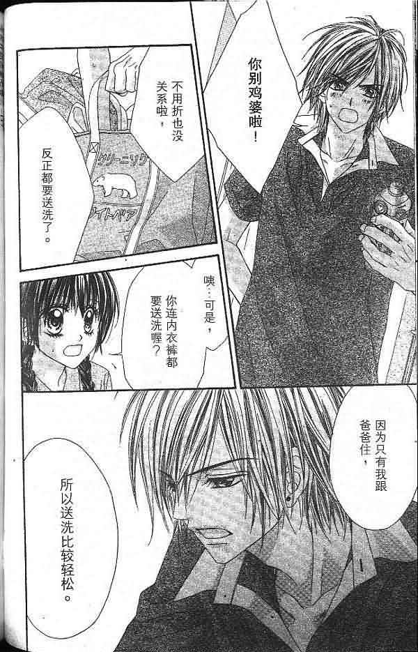 今天开始恋爱吧 第2卷 第117页