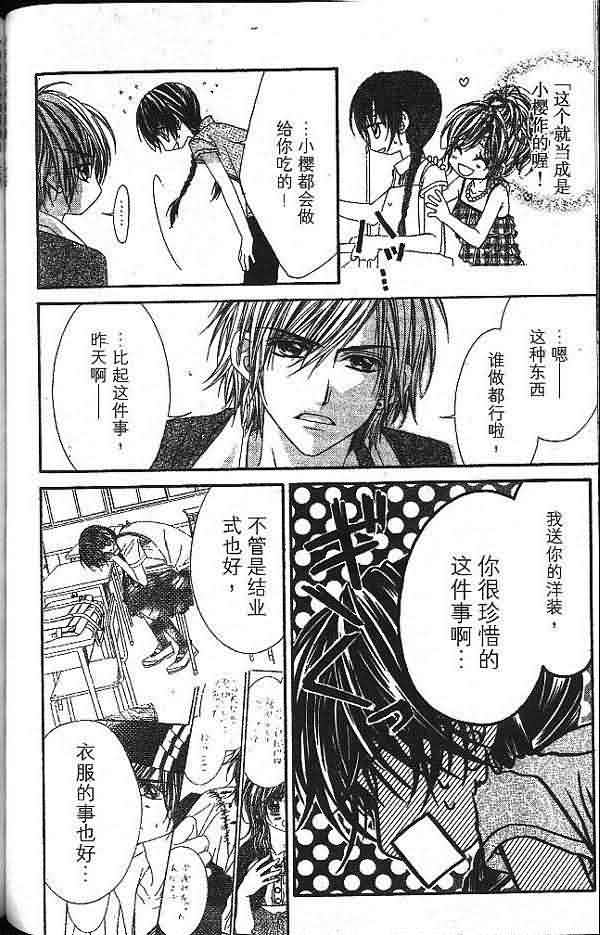 今天开始恋爱吧 第2卷 第119页