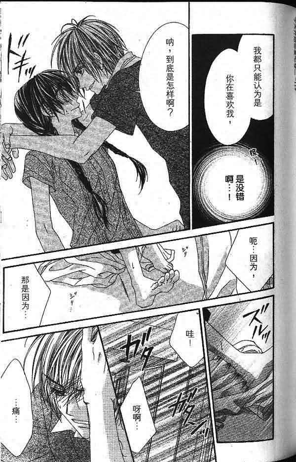 今天开始恋爱吧 第2卷 第120页