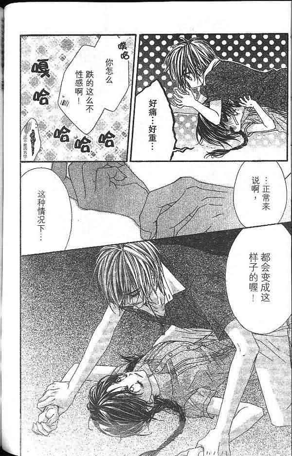 今天开始恋爱吧 第2卷 第121页