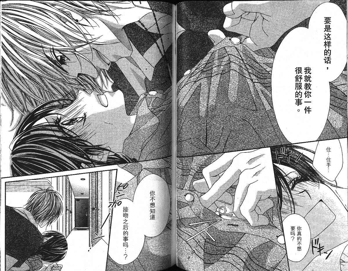 今天开始恋爱吧 第2卷 第123页