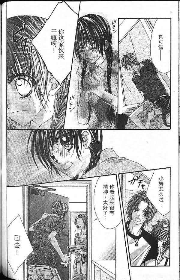 今天开始恋爱吧 第2卷 第124页